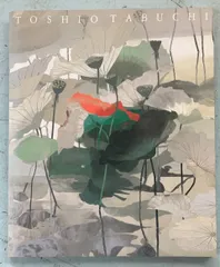 田渕俊夫、【流転】、希少画集・画版画、高級新品額・額装付、状態美麗 田渕俊夫画集: 1966-1991 (求龍堂グラフィックス) | 田渕 俊夫