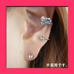 ピアス 片耳 シングルピアス 片方 アクセサリー パール キラキラ 女子力 アク 女子力 アクセ かわいい キャッチ キラキラパールのピアス ■コメントエレガントな雰囲気をプラ おすすめ おしゃれ　かわいい　人気 accessories00