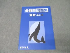 最新 四谷大塚 2025年度版 6年上必須パック(難関) 予習シリーズ他 最新 四谷大塚 2025年度版 6年上必須パック(難関) 予習シリーズ他