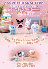 サンリオキャラクターズ ドールセット フロッキー クロミ シナモン