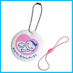 【在庫処分】Good-L マタニティマーク キーホルダー 【２種パーツ付き】