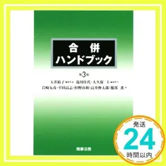 株式会社 商事法務 | 会社分割ハンドブック〔第3版〕