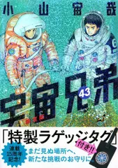 2023年最新】space brothersの人気アイテム - メルカリ