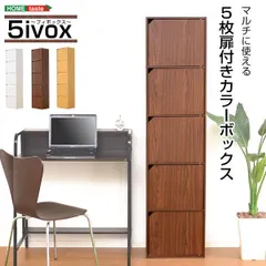 ♪扉付 5段 カラーボックス ［幅41.4✕奥行29cm］　　　　　収納ボックス キャビネット 整理棚 書類棚