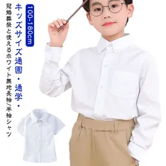 ワイシャツ 110cm 制服 小学校 シャツ 通園 半袖 ホワイト 子供 スクール 通学 キッズ 入学式 男の子 100cm キッズ 120cm 130cm 長袖 150cm 160cm 170cm #matud582726