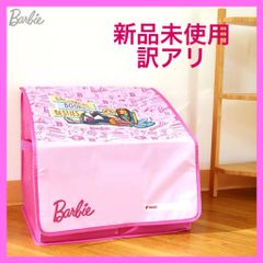 【新品・訳アリ】Barbie＜バービー＞　ランドセル収納ケース　折りたたみ収納ボックス おかたづけボックス