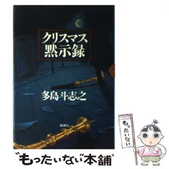 2024年最新】多島_斗志之の人気アイテム - メルカリ