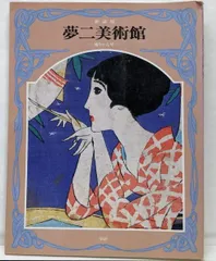 古備前骨董美術品珍品希少夢二像夢二美人像銘❣️ 古備前骨董美術品珍品希少夢二像夢二美人像銘❣️ 古備前骨董