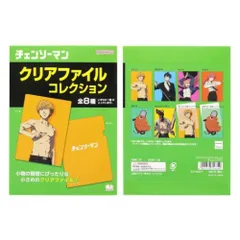 【メール便】チェンソーマン クリアファイルコレクション A5 全8種 少年ジャンプ クリアフォルダー アニメキャラクター