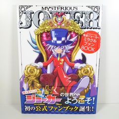 怪盗ジョーカー ミラクルファンBOOK (てんとう虫コミックス
