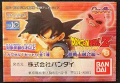 バンダイ ドラゴンボールZ17/集え超戦士!伝説の魔人復活編 ドラゴンボールZ 全8種セット　 セット
