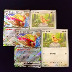 ピジョットex　マッハサーチ　ポッポ　かぜおこし　各2枚セット