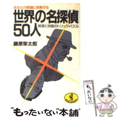 2025年最新】藤原宰太郎の人気アイテム - メルカリ