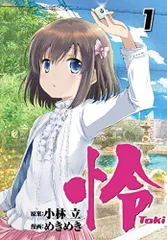 2025年最新】怜-toki- 特典の人気アイテム - メルカリ