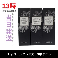 ☆新品未開封☆エステプロラボ　チャコールクレンズ36g　3本セット