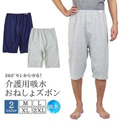 介護パンツ おねしょ ケット ズボン 防水 吸水 介護ズボン 尿漏れ 半ズボン ウェスト調節可能 尿漏れ対策 男女兼用 大人 男性 女性 介護用パジャマ 就寝 夜尿症 高齢者 老人 お年寄りリハビリ オムツ 入院 洗える 夜尿症 失禁パンツ【takumu】