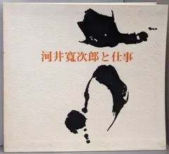 【 激 珍品 】　河井寛次郎 妻 「 河井つね 氏 」　名刺 数々のアワードを受賞】 激 名刺 」 氏 河井つね 「 妻 河井