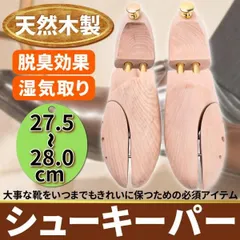 木製 シューキーパー 靴 シューツリー 収納 脱臭 型崩れ 防止 湿気取り 靴用品 スニーカー 革靴 パンプス 27.5 28