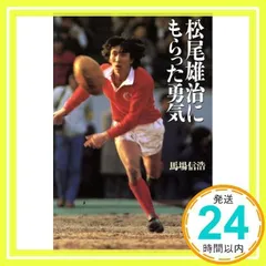 2025年最新】松尾雄治の人気アイテム - メルカリ