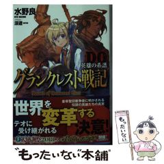 [중고] 그랑크레스트 전기 DO 영웅의 계보 / 미즈노 료 / KADOKAWA
