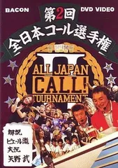 全日本コール選手権 with みうらじゅん Amazon.co.jp: 全日本コール選手権 with みうらじゅん [DVD