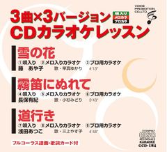 CDカラオケレッスン184（GCD-184）