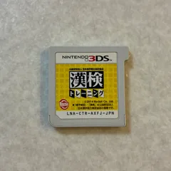 動作確認済 漢検トレーニング ニンテンドー3DS