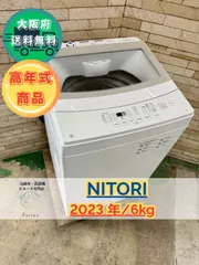 ★2024年製★★ニトリ洗濯機　6KG 一人暮らし　冷蔵庫 楽天市場】ニトリ製/2024年式/6kg/全自動洗濯機/NT60L1BK : 激安