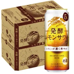 2023年最新】発酵レモンサワーの人気アイテム - メルカリ