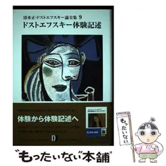 2026年最新ドストエフスキー全集の人気アイテム - メルカリ