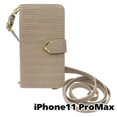 【新品未使用】iPhone11 Pro Max スマホショルダー 手帳型 ケース (グレージュ) myones 斜めがけ ストラップ 付き クロコ柄 型押し ワニ革調 スタンド カード収納 PUレザー flip54-muji-iphone11max-greg