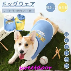 中型犬服 秋田犬 コーギー 洋服 ペットウェア 秋冬おしゃれドッグウェア 防寒服 暖かフード付き秋冬パーカー ロングTシャツ かわいい リント ギフト プレゼント CYB25定番人気