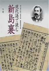 扇面　新島襄 直筆　自筆　漢詩　扇　明治時代　教育者　歴史史料　書画骨董 扇面 新島襄 直筆 自筆 漢詩 扇 明治時代 教育者 歴史史料 書画