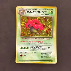 旧裏　ラフレシア　渦巻き　良位置　PSA9 旧裏 ラフレシア 渦巻き 良位置 PSA9 - メルカリ