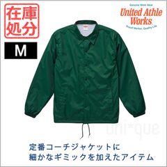 【新品】在庫処分SALE ナイロン ジャケット ユナイテッドアスレ 7059-01 ナイロン コーチ ジャケット アイビーグリーン M 裏地付 ジャンパー ユニセックス アウター United Athle