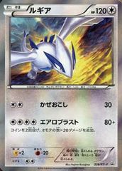 ルギア【228/XY-P】