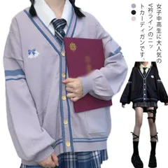 スクールカーディガン ニット ライン入り カーディガン 学生 コットン 無地 Vネック ニット スクールセーター 秋冬 制服 学生服 送料無料 オールシーズン 男女兼用 JK制服 女子 学校 高校生 #tim1741