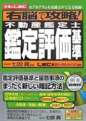 新版 逐条詳解 不動産鑑定評価基準 | 黒沢 泰 |本 | 通販 | Amazon