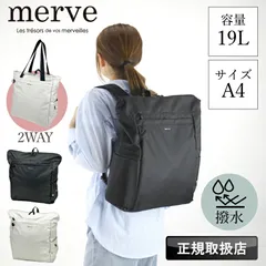 新品 マザーズリュック merve マザーズバッグ リュック デイパック 2WAY トート 肩掛け バッグ レディース メンズ レオニー 多収納 撥水 A4 ブランド 大容量 背面ポケット 軽量 保冷 保温 かばん 鞄 人気 ブラック アイボリー MV006