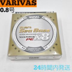 バリバス アバニ シーバス マックスパワーPE X8 0.8号 150m MAX16.7lb. ステータスゴールド PEライン VARIVAS