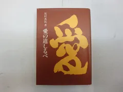 2025年最新】坂村真民の人気アイテム - メルカリ
