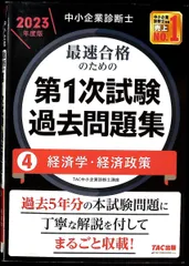 2025年最新】中小企業診断士の人気アイテム - メルカリ
