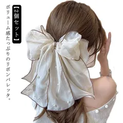 【2個セット】 【送料無料】 リボン バレッタ 大きめ ヘアバレッタ パール付き ボリューム 結婚式 お呼ばれ 二次会 パーティー成人式 卒業式 ヘア飾り 髪留め まとめ髪 かわいい おしゃれ ヘアア#shbwdd1362