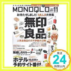 MONOQLO (モノクロ) 2012年 11月号 [雑誌]_02
