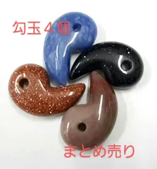 天然石 勾玉 まがたま 　まとめ売りSALE♪