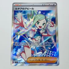 ルチアのアピール ふるいちオンライン - トレカ/ポケモンカードゲーム/ルチアの