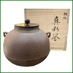 中古○ 釜師 人間国宝 高橋敬典○ 真形釜 桐紋 釜かん/共箱付き