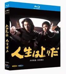 人生は上々だ DVD-BOX〈4枚組〉　未使用に近い 楽天市場】人生は上々だ dvdの通販