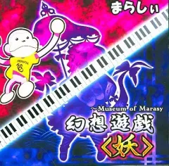 幻想遊戯　まらしぃ　CD Amazon.co.jp: 幻想遊戯 | まらしぃ: ミュージック