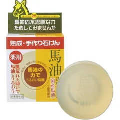 【 新品 未開封 】 ユゼ 薬用 馬油透明石けん 100g 未使用 送料無料のサムネイル